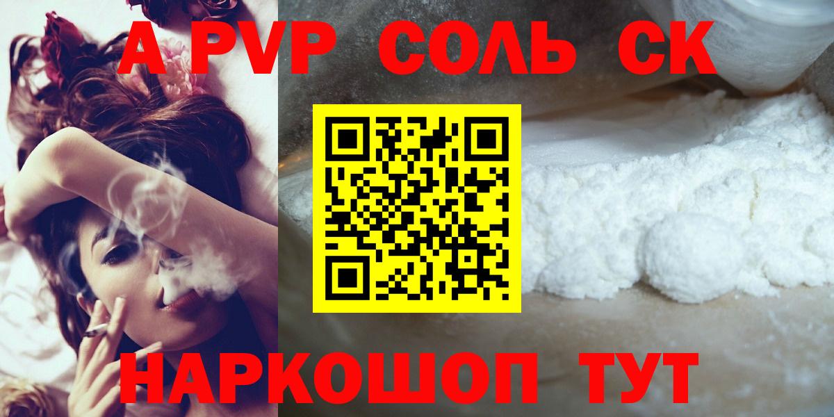 Троицк  Альфа ПВП VHQ  Альфа ПВП кристаллы  Вход с VPN  A PVP мука 