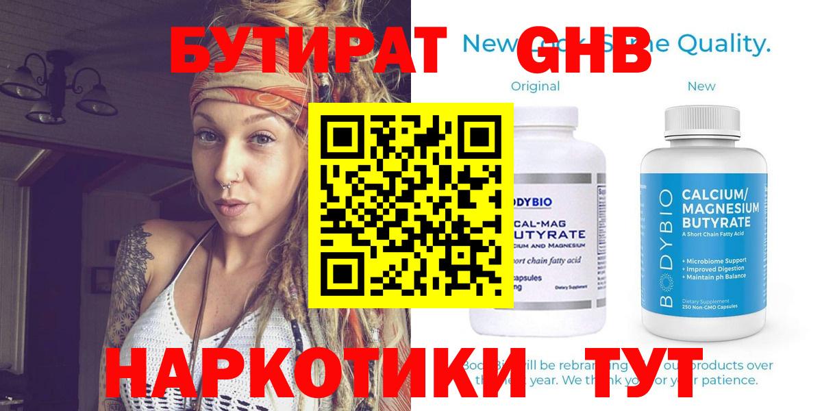 Бутират  БУТИРАТ вода  Вход с VPN  Троицк 