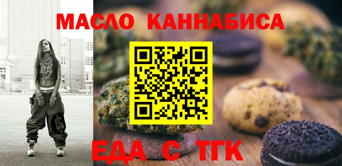 Троицк  Еда ТГК конопля  Вход с VPN 