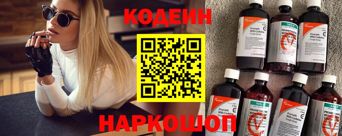 Кодеин Purple Drank  Кодеиновый сироп Lean Purple Drank  Троицк  Вход с VPN 