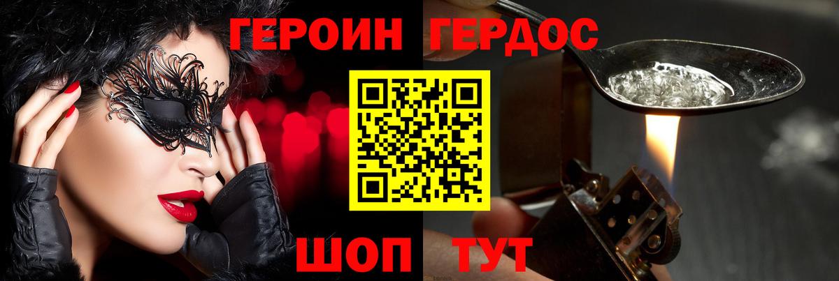 Героин  Вход с VPN  Троицк  Героин Heroin 