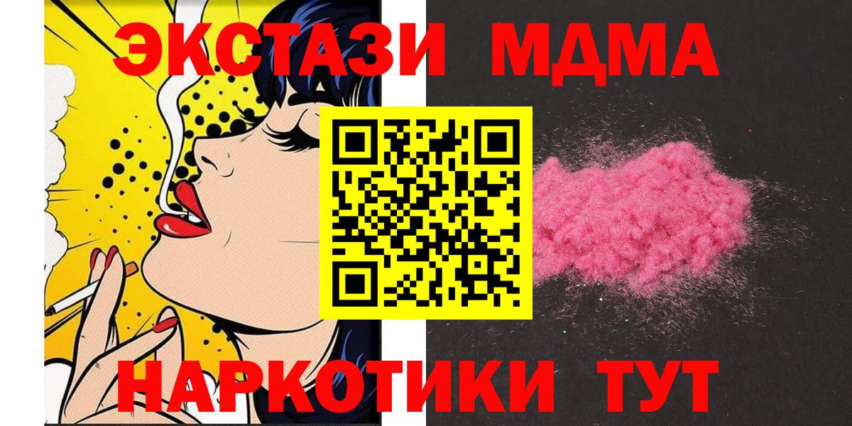 МДМА VHQ  МДМА  Троицк  Вход с VPN 