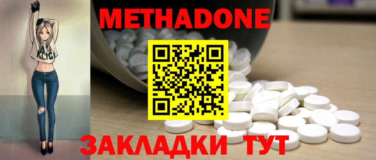МЕТАДОН кристалл Троицк