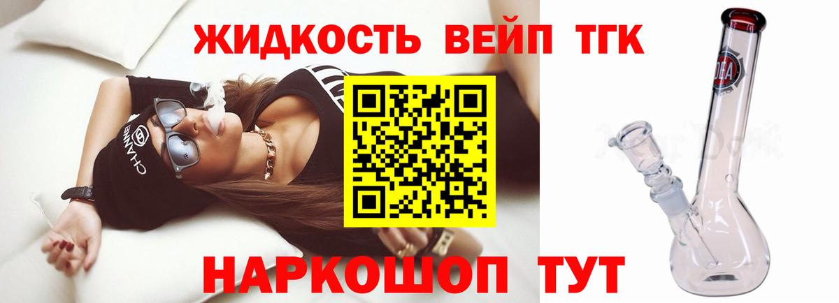 Дистиллят ТГК жижа Троицк